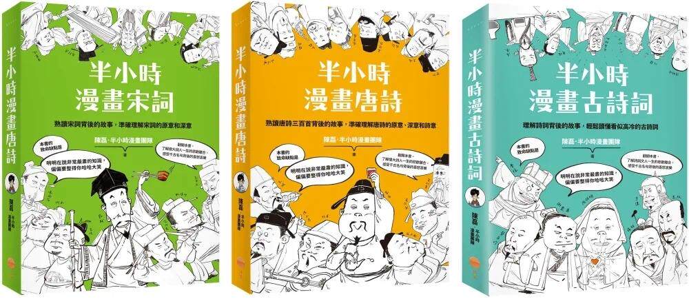 预售 【半小时漫画经典诗词套书】（三册）：《半小时漫画唐诗（二版）》+《半小时漫画宋词（二版）》+《半小时漫 日出出版 陈磊