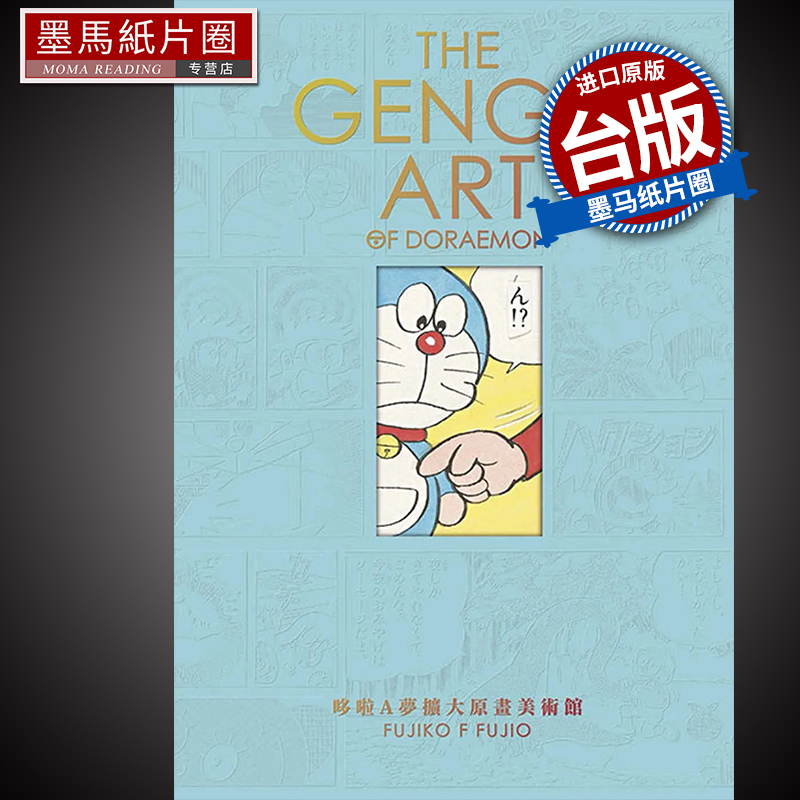 哆啦A梦扩大原画美术馆