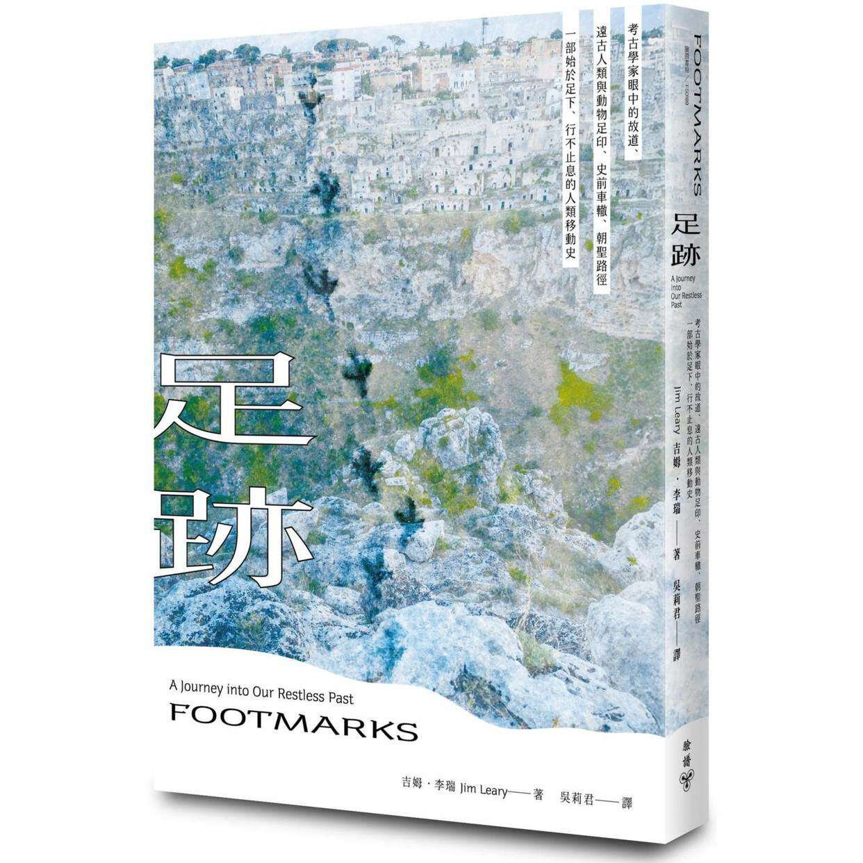 预售 足迹：考古学家眼中的故道、远古人类与动物足印、史前车辙、朝圣路径——一部始于足下、行不止息的人类移动 脸谱 吉姆．李