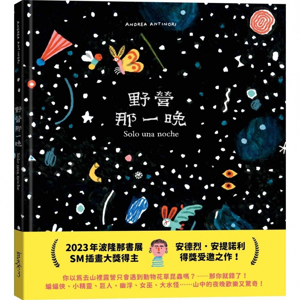 预售 野营那一晚 大块文化 安德烈．安提诺利 - 实物图