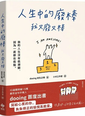 预售 原版进口书 dooing（初生之犊）《人生中的废棒，我又废又棒：IG厌世金句手写人dooing首部作品——写给心累