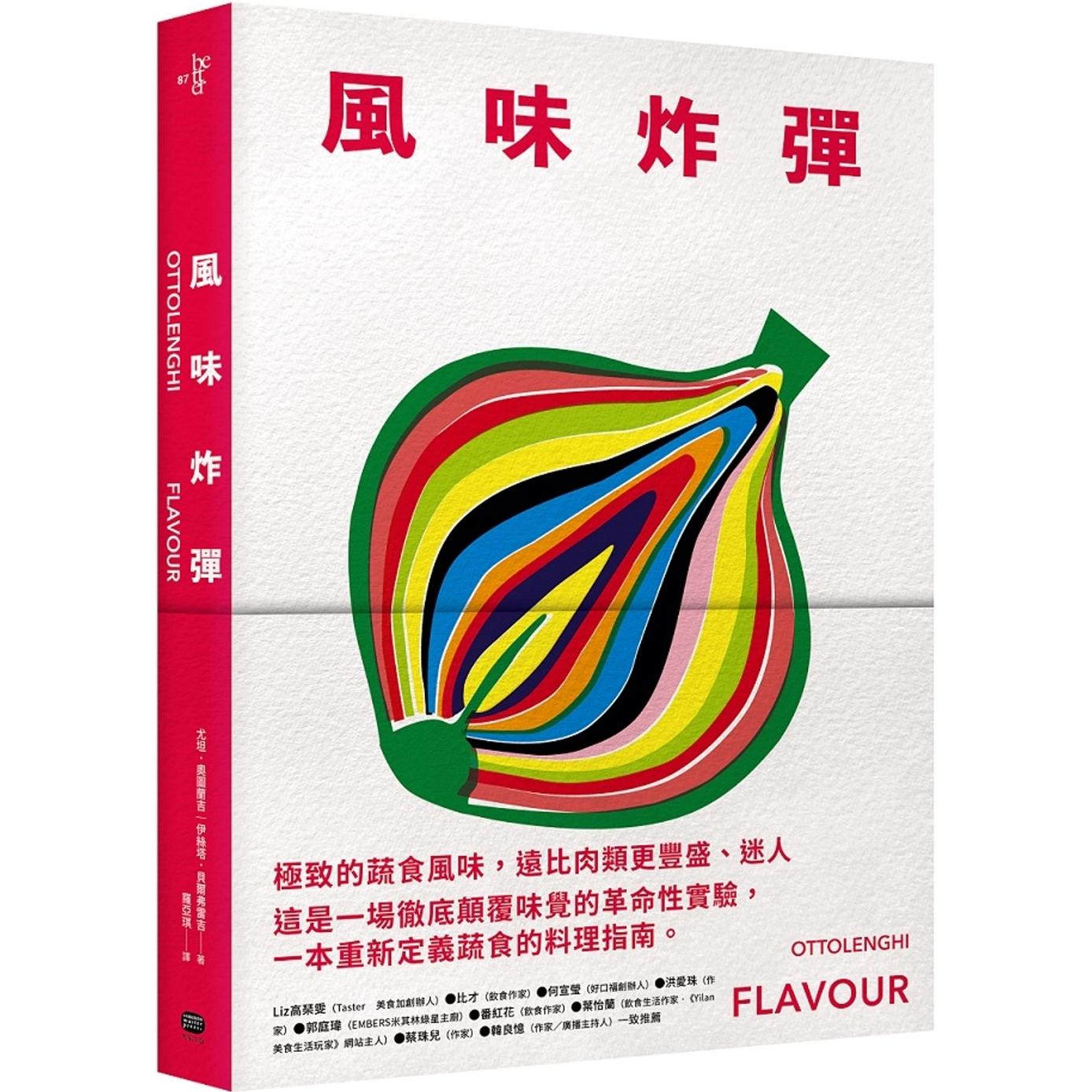 在途 风味炸弹 大家出版 尤坦.奥图兰吉