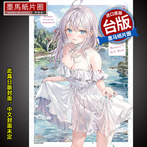 预售 画册 不时轻声地以俄语遮羞的邻座艾莉同学 ももこ画集  角川  进口原版书 墨马纸片圈 未出版10月