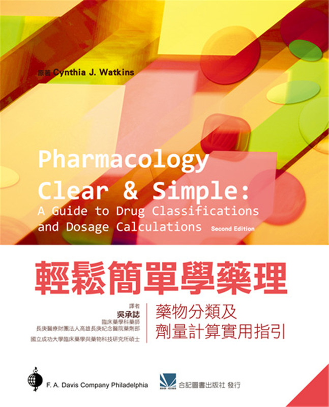 预售正版 轻松简单学药理-药物分类及剂量计算实用指引 吴承志 进口原版 合记