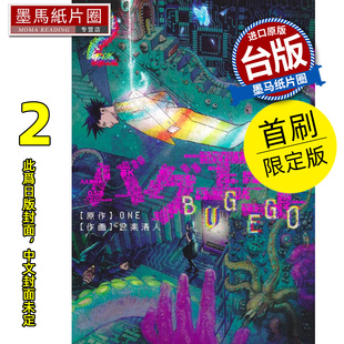 预售 漫画书 隐藏技能 BUG EGO 2 首刷限定版 ONE 设楽清人 东立 台版漫画 进口原版书 墨马纸片圈 未出版