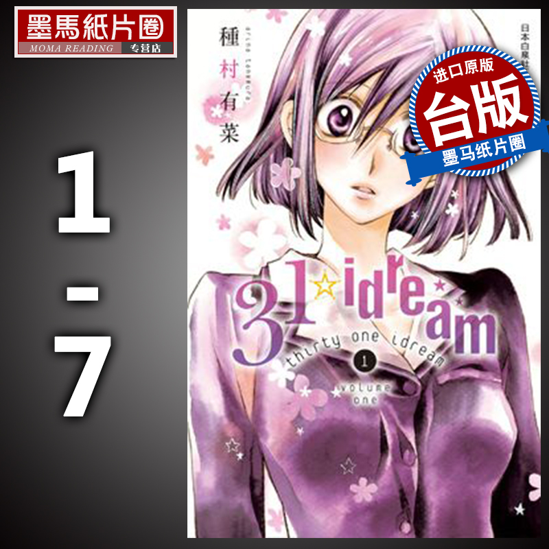 现货 31 idream 1-7 种村有菜 长鸿 漫画书 进口原版书 墨马纸片圈漫画店