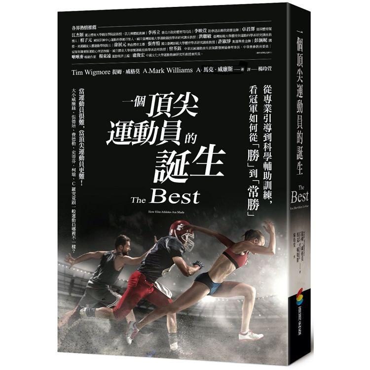预售正版 A・马克威廉斯一个*尖运动员的诞生：从专业引导到科学辅助训练，看冠军如何从「胜」到「常胜」商周出版