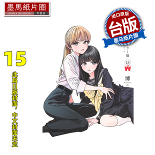 水手服 2月 未出版 漫画 漫画书 明日同学 进口原版 博 墨马纸片圈 预售 青文 书 台版