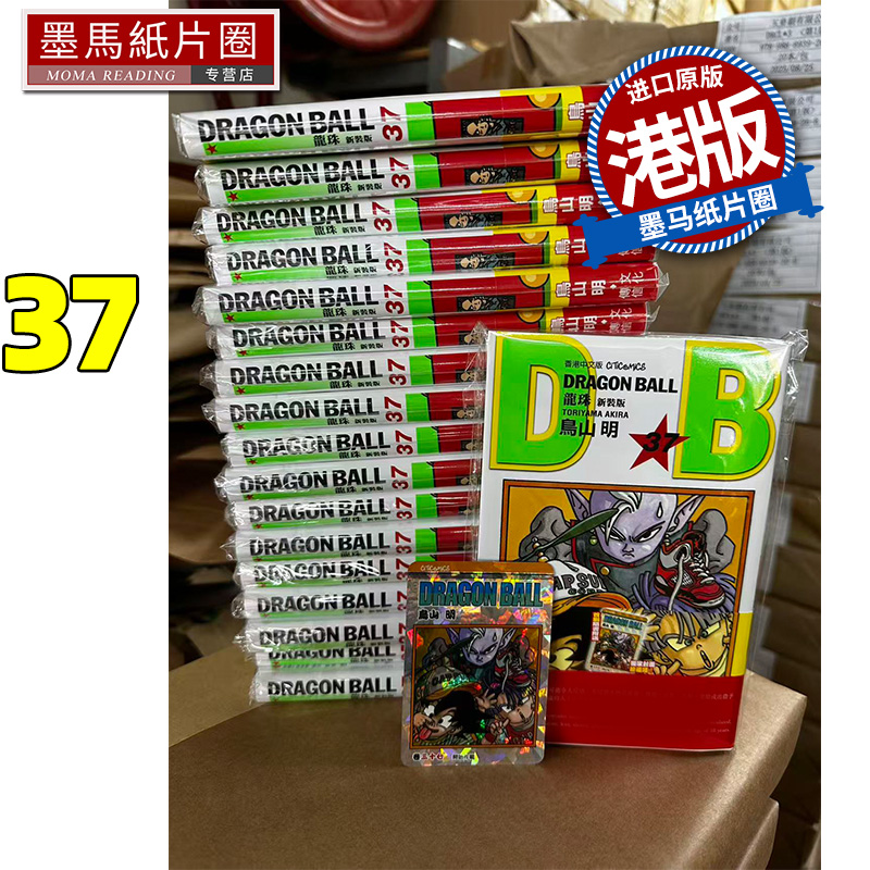 预售 漫画书 龙珠 新装版 37 鸟山明 文化传信 港版漫画 香港原版 进口原版书 墨马纸片圈