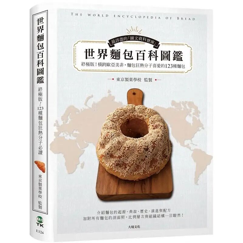 东京学校世界面包百科图鉴终极版