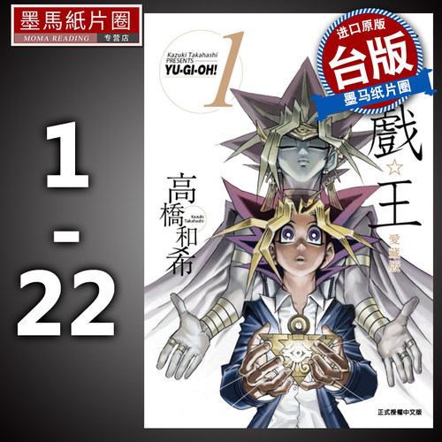 游戏王爱藏版1-22完高桥和希