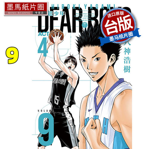 现货 漫画书 灌篮少年ACT4 9 八神浩树 东立 台版漫画 进口原版书 墨马纸片圈 ##