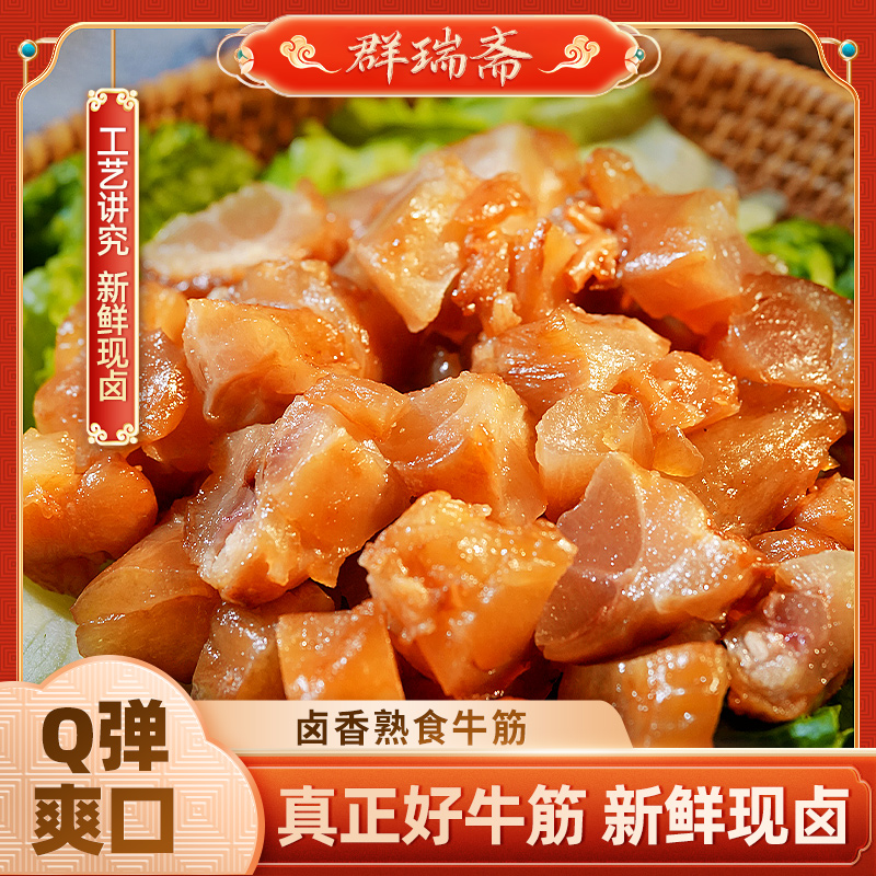 开袋即食酱货卤味酱牛筋牛蹄筋熟食200g真空新鲜下酒五香筋头巴脑
