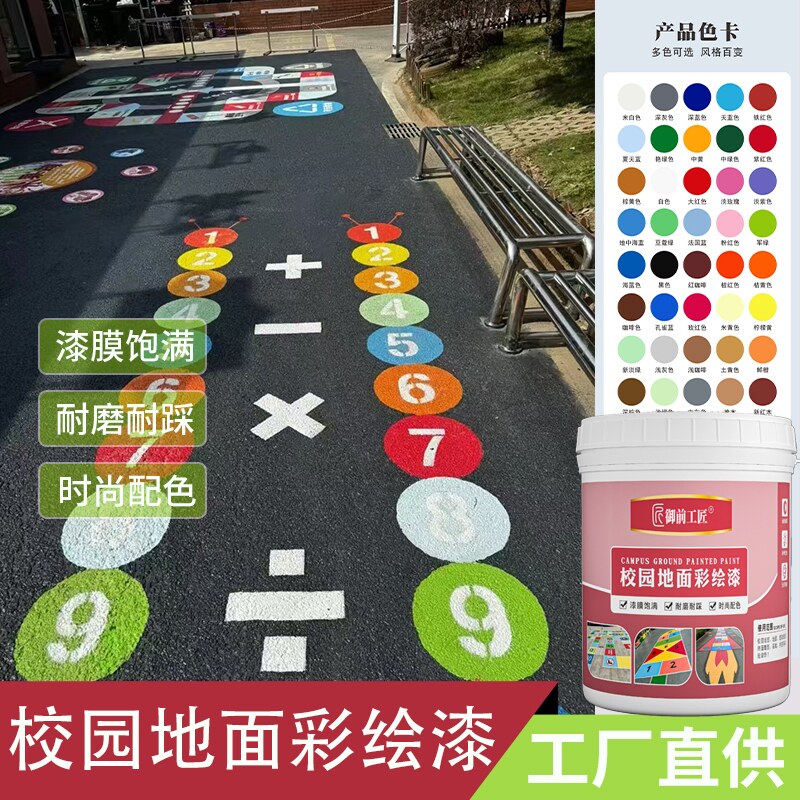 校园室外彩绘水性地坪漆御前工匠