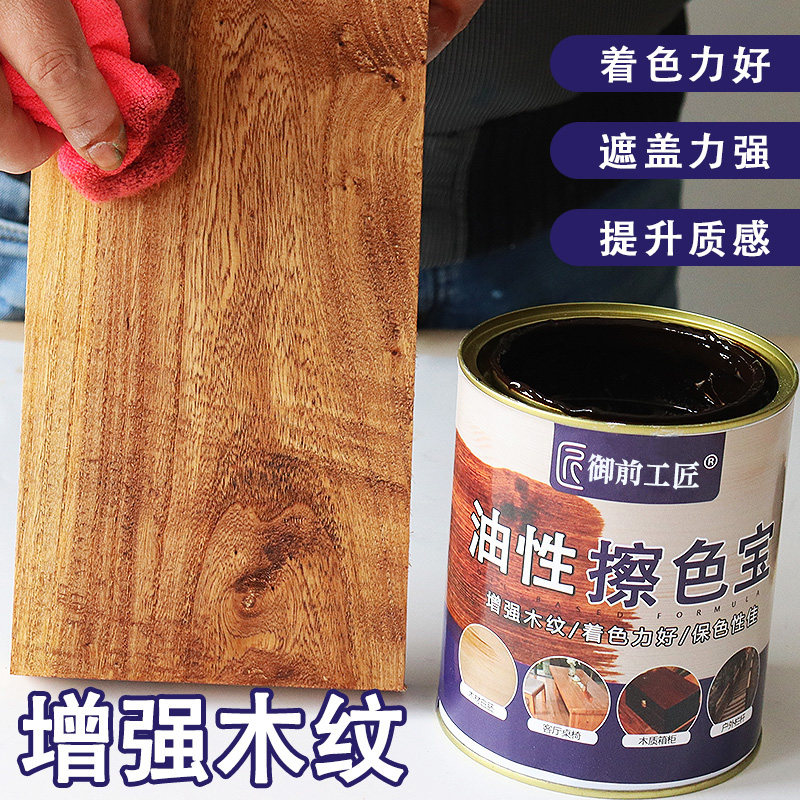 擦色宝美纹宝格丽斯色精木器家具油性板材底面擦改色油性擦色宝