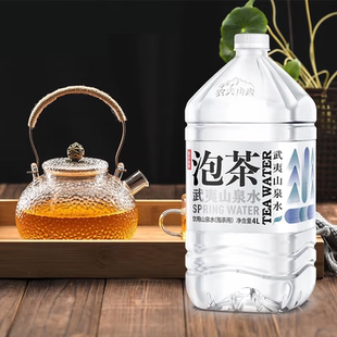 农夫山泉饮用山泉水天然水（泡茶用）武夷山泉水泡茶水4L*4桶整箱