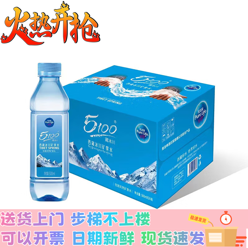5100西藏冰川矿泉水330ml*24瓶整箱小瓶装低氘弱碱性高端饮用水