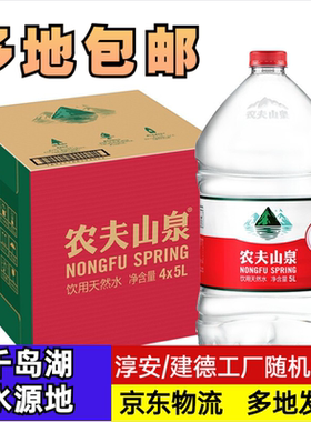 饮用天然水农夫山泉千岛湖