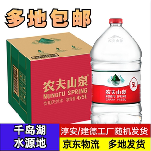 农夫山泉饮用天然水4L*4桶 千岛湖水源地 多地包邮