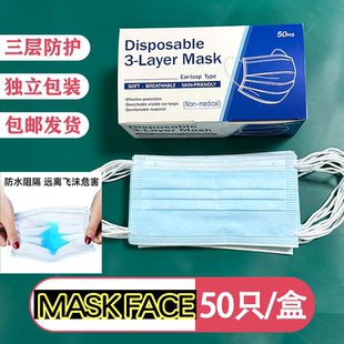 Ply Disposable Mask 50pcs一次性口罩三层 Face Box mask