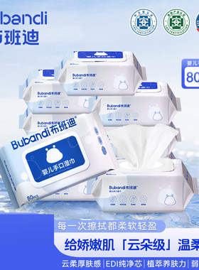布班迪婴儿湿巾手口屁专用宝宝便携家庭装80抽/包