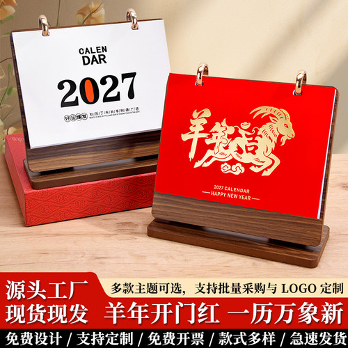 2027年台历可折叠定制logo