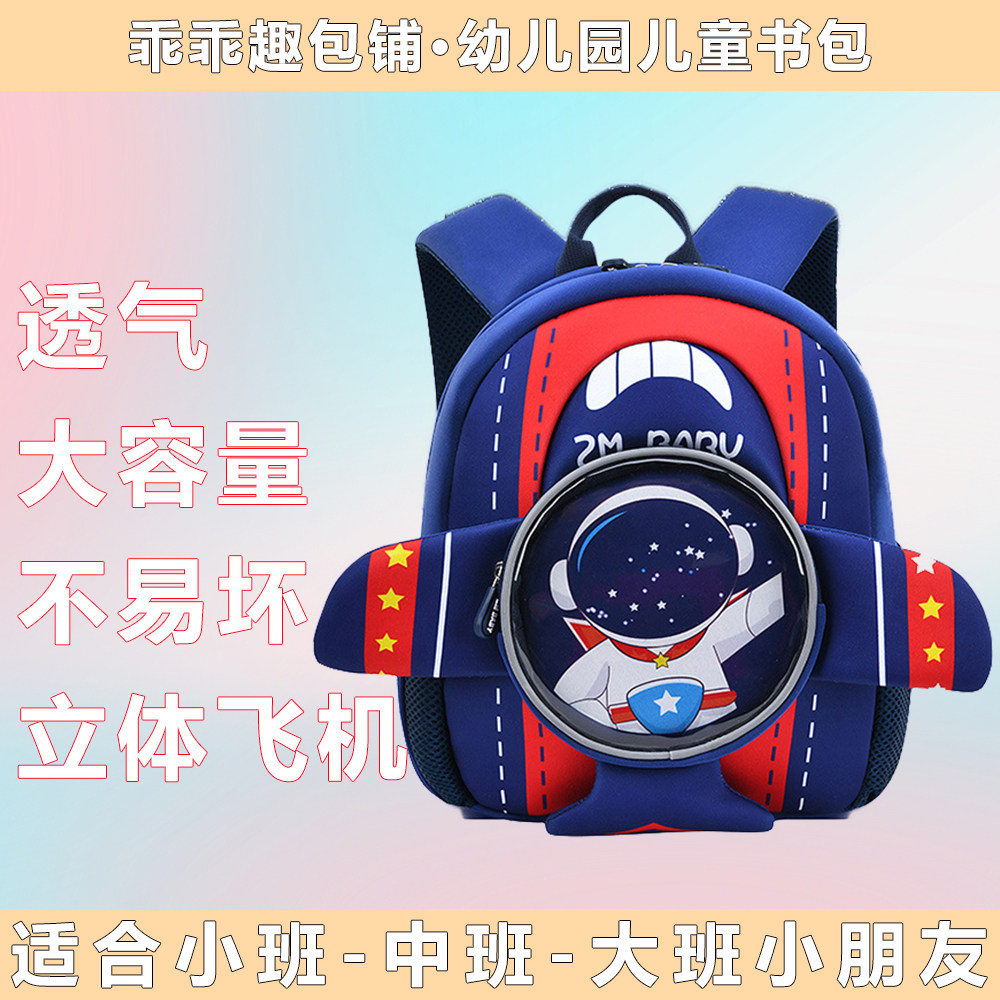 儿童书包男童幼儿园小班3D立体