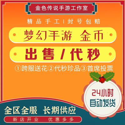 梦幻西游手游八区2022代秒珍品送花玫瑰花梦长安援助贸易金币小号