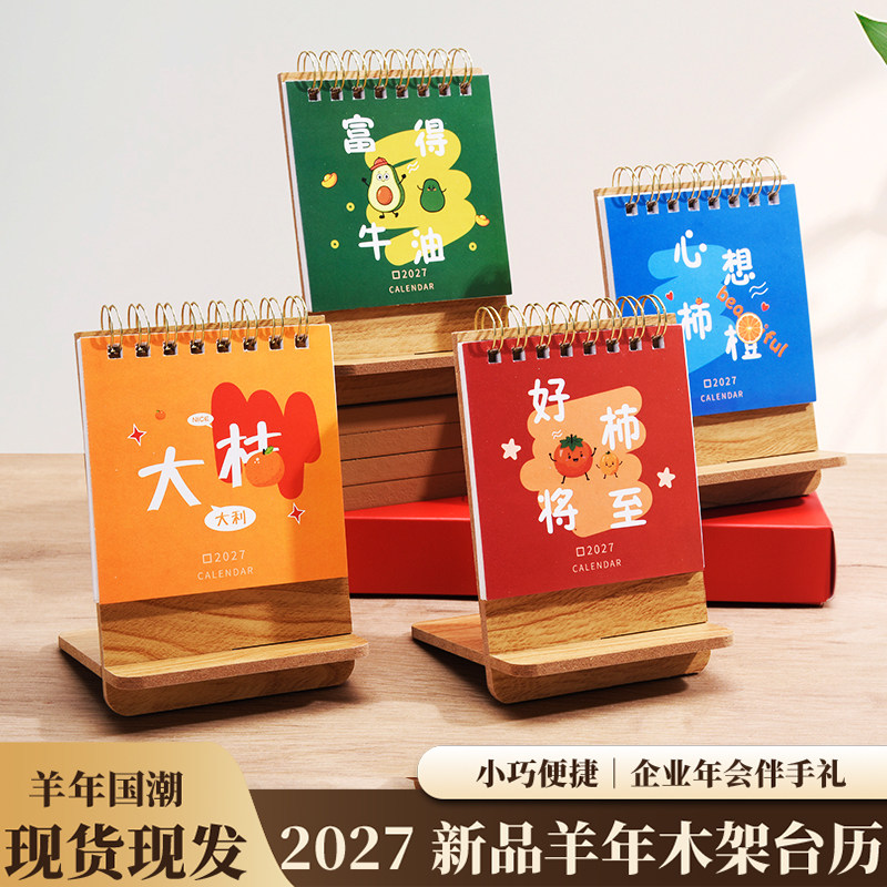 2027年台历定制logo木质线圈月历创意多功能手机支架迷你小台历