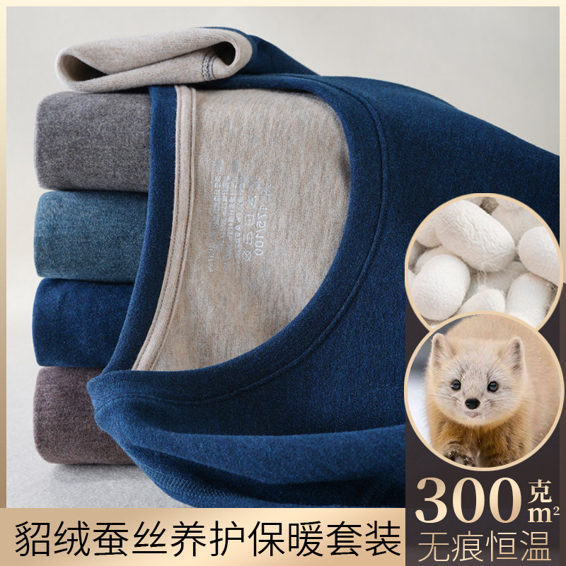 男士圆领貂绒保暖内衣套装中厚桑蚕丝磨绒发热秋衣秋裤打底棉毛衫,女士内衣/男士内衣/家居服,保暖套装,淘宝优惠券,粉丝福利购,淘宝优惠卷