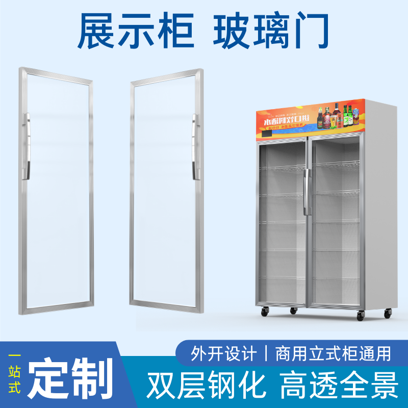 冰柜展示柜门配件立门饮料柜真空玻璃门透明拉门啤酒柜冒菜柜双层