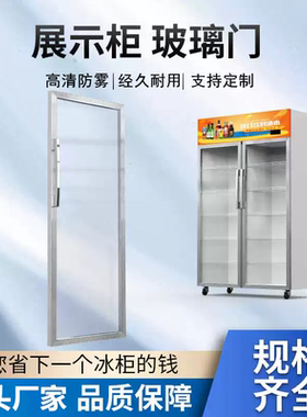 展示柜超市玻璃门饮料啤酒立式
