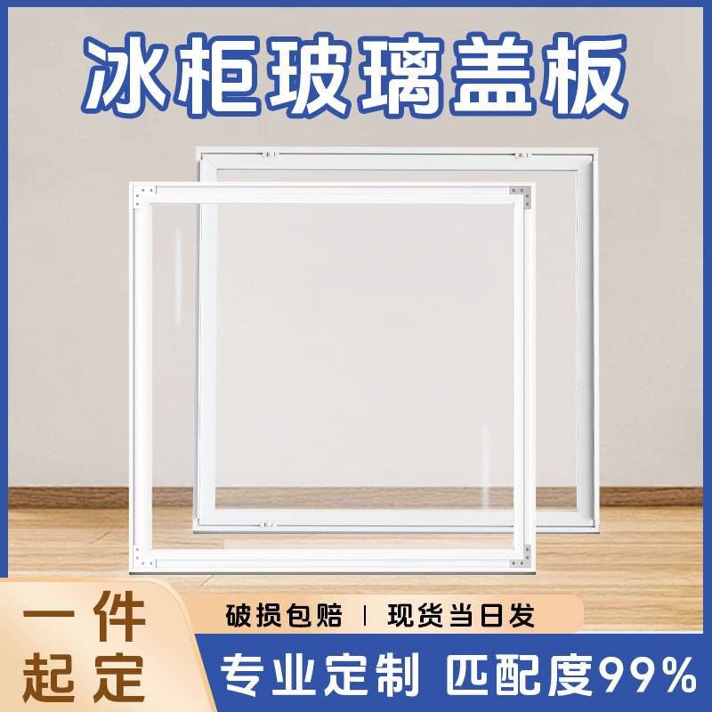 岛柜卧式冰柜上面的盖子冰箱展示柜玻璃门冷柜盖板更换推拉门隔板