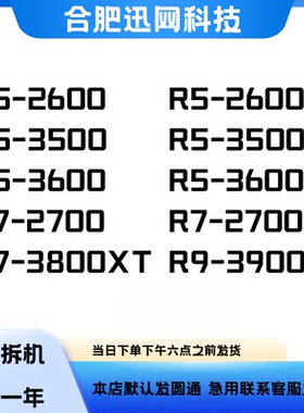 360026003700X拆机CPU质保一年