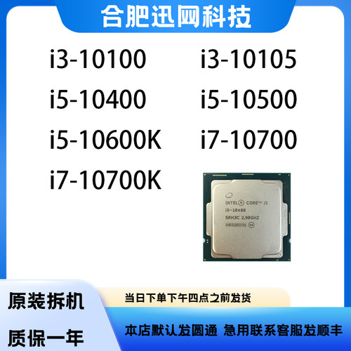 101001040010500电脑拆机CPU