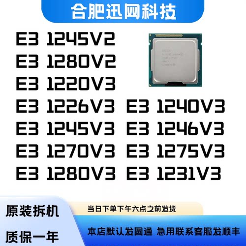 E3123112411271拆机CPU质保一年