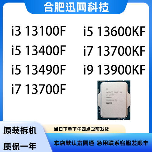 13400F1310013700K拆机CPU一年保