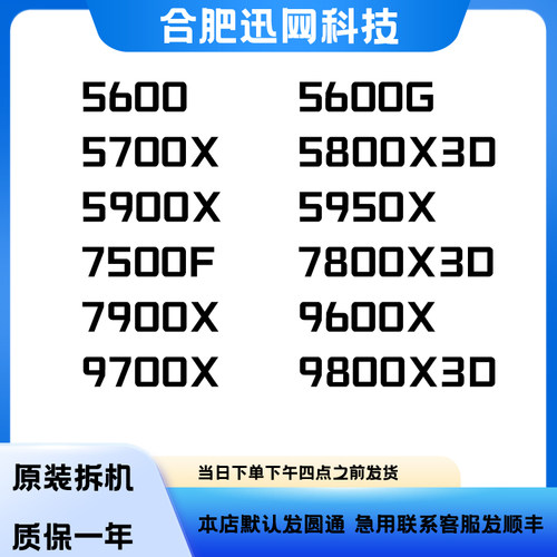 56007500F7800X3拆机CPU质保一年