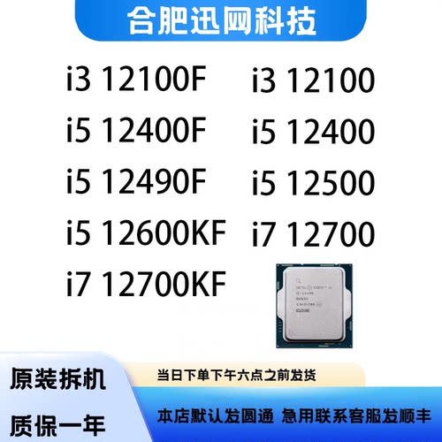 12100F12400F12600KF拆机CPU