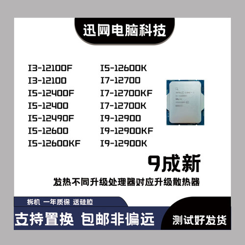 Intel12400f拆机9成新质保一年