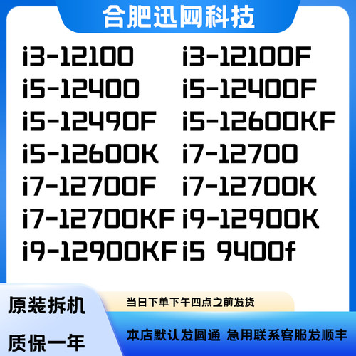 Intel12400f拆机9成新质保一年