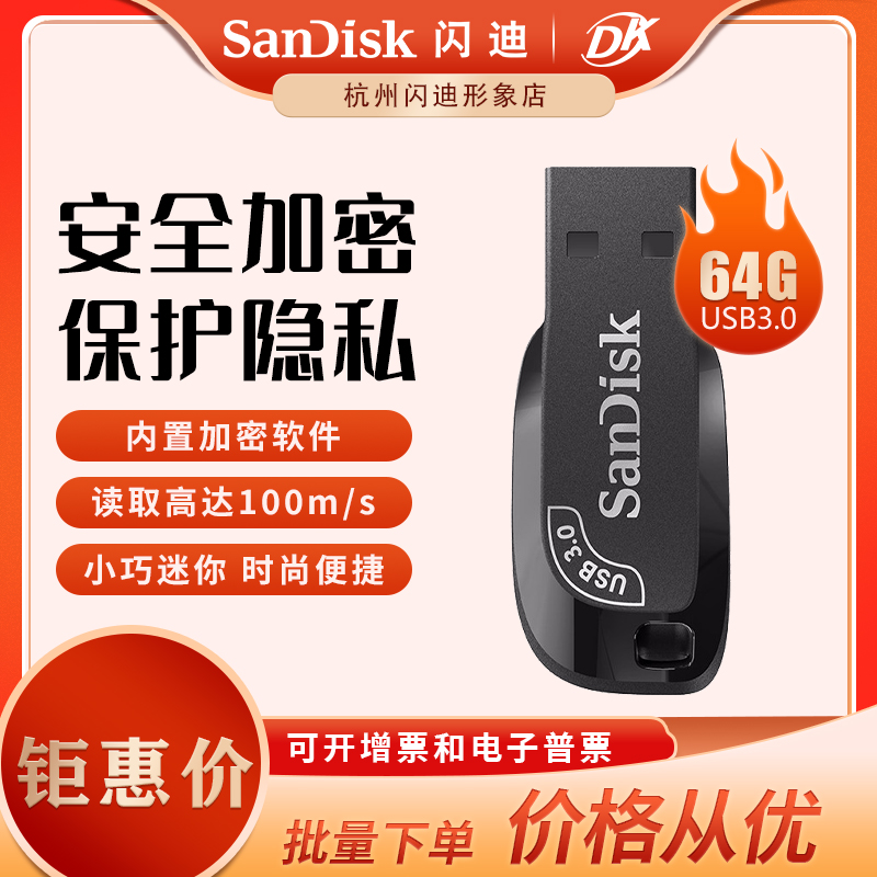 闪迪高速USB3.0闪存盘 CZ410优盘64G加密高速办公电脑系统车载