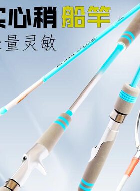 白果子船钓竿近海船竿三七调40号小船竿软船竿黄姑枪柄直柄船杆