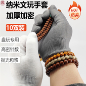 元 夙造物文玩手套纳米特厚加密隔汗抛光星月菩提包浆通用盘玩耐磨