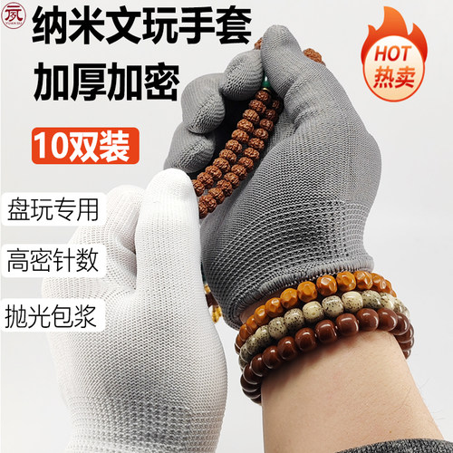 元夙造物文玩手套纳米特厚