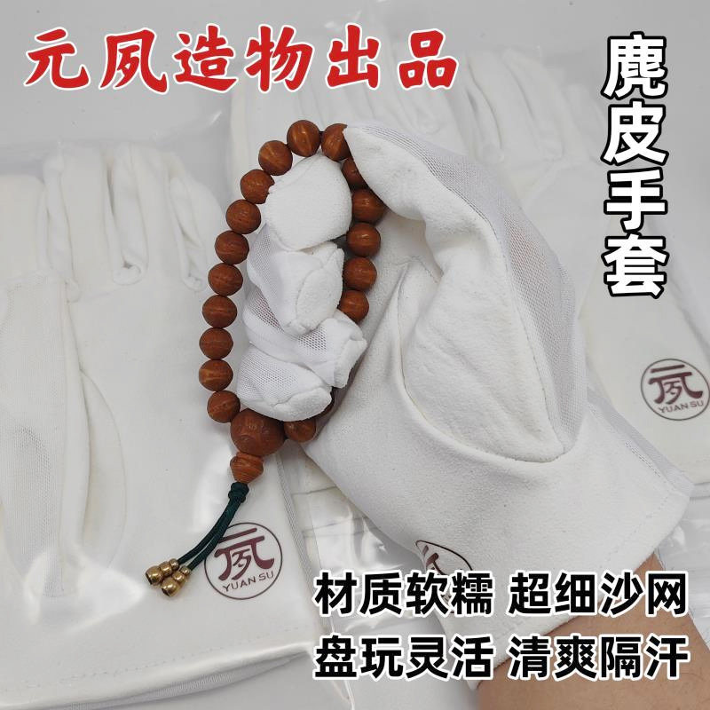 元夙造物麂皮手套丝网透气软糯舒手套