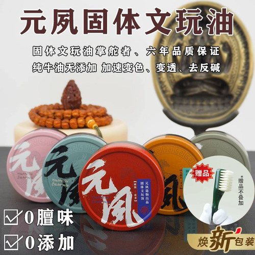文玩油固体元夙造物玉化包浆变色