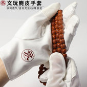 元 夙文玩手套麂皮绒盘玩佛珠紫檀黄花梨金刚星月抛光包浆保养工具