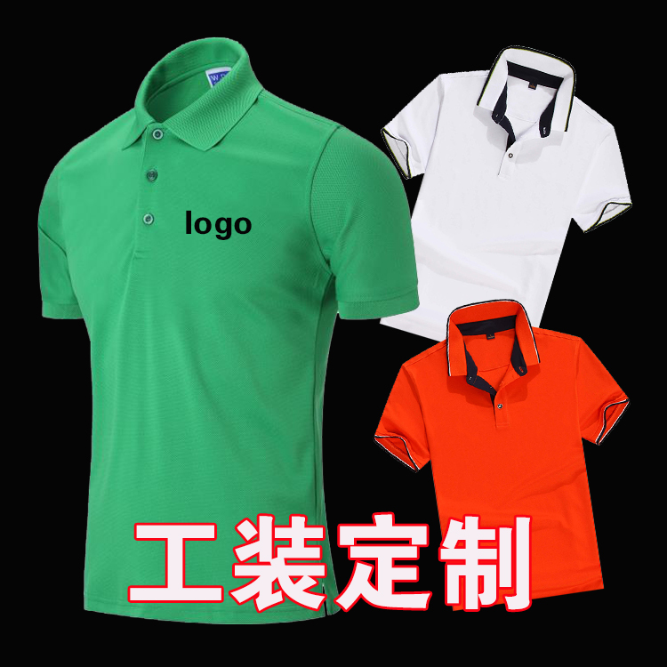 翻领T恤短袖Polo衫定制印字工作服文化衫logo速干广告衫大码衣服 个性定制/设计服务/DIY POLO衫定制/加工 原图主图