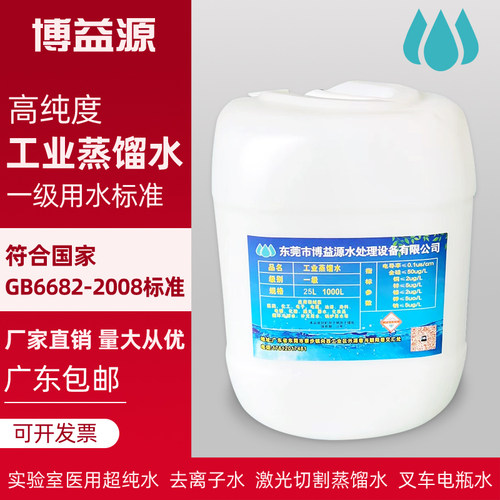 工业用蒸馏水去离子激光切割水电叉车电瓶水实验室级超纯水25KG桶